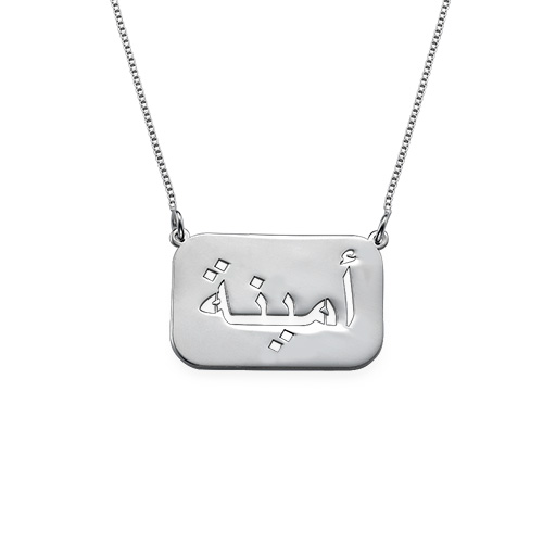 Arabic Nameplate Necklace in Sterling Silver