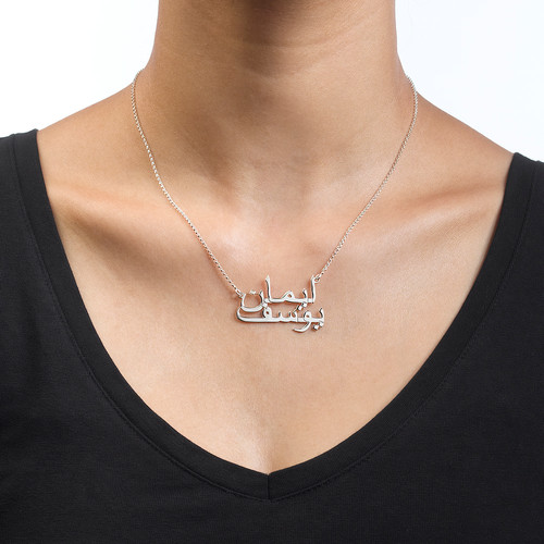 Arabic Necklace with Two Names in Sterling Silver