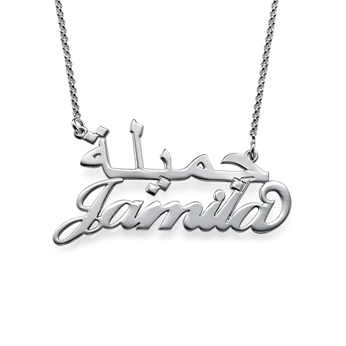 English and Arabic Name Necklace