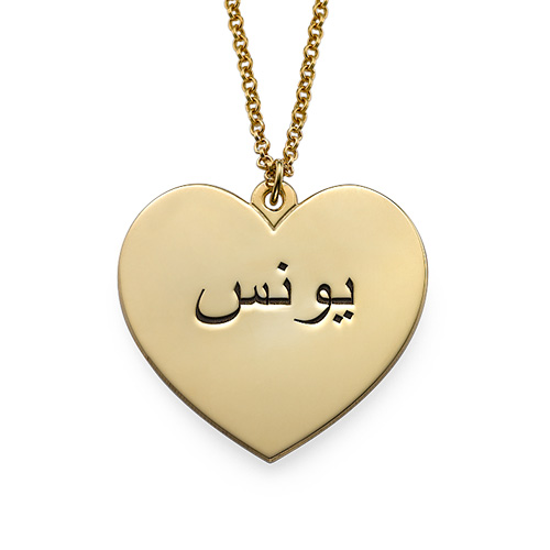 Engraved Heart Arabic Necklace