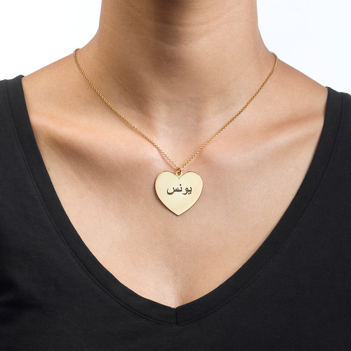 Engraved Heart Arabic Necklace