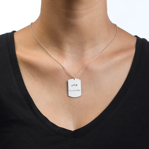 Personalized Dog Tag Necklace in Arabic