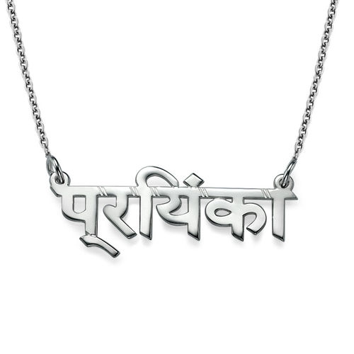 Silver Hindi Name Necklace