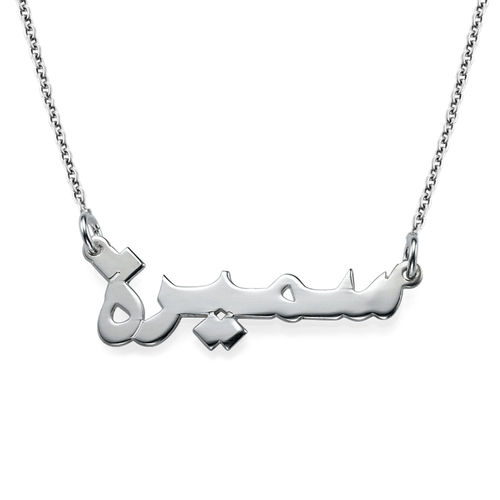 Sterling Silver Personalized Arabic Necklace