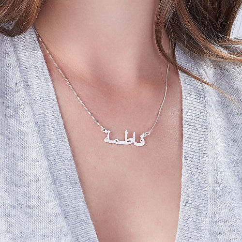 Sterling Silver Personalized Arabic Necklace